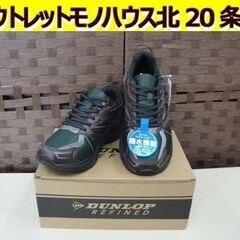 ☆ 新品 ダンロップ リファインド 25.5cm 4E スニーカ...
