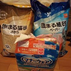 猫砂2袋＆犬用オムツ　無料