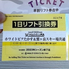 【最終値下げ】鷲ヶ岳スキー場＆ホワイトピアたかす★2022-20...