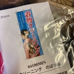 着物クリーニング　のぼり　