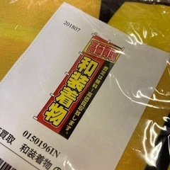 高価買取　和装着物　のぼり