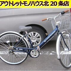 27インチ 自転車 6段切替 ネイビー×シルバー 紺色 シティサイクル カゴ ママチャリ クロスワークスV 札幌市 東区 北20条店 