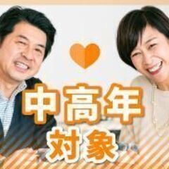 4/30(日)大阪/茶屋町13:00～☆45歳～62歳限定で恋活...