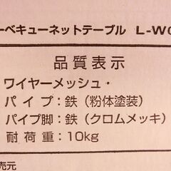 【No.21】バーベキューネットテーブル L-W009の画像
