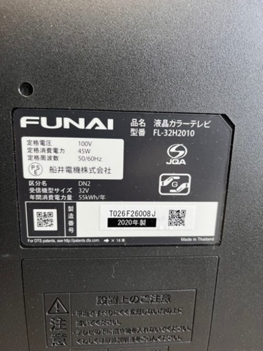 FUNAI 液晶テレビ　32インチ　録画　【値下げしました。】