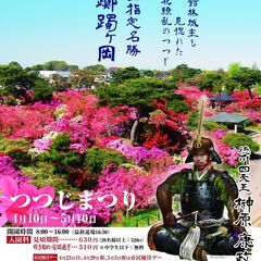 つつじ祭り2023　「SHISHIMAI」野外コンサート　