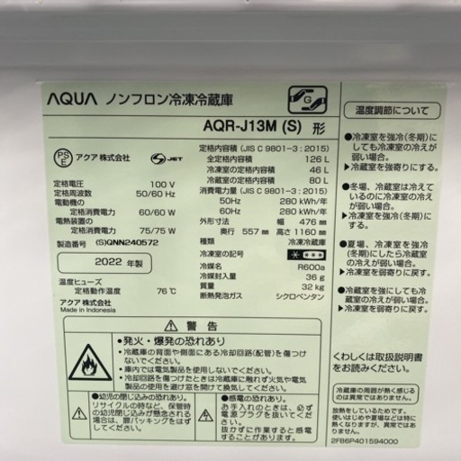 ＊アクア 2ドア冷凍冷蔵庫 126L 2022年製＊