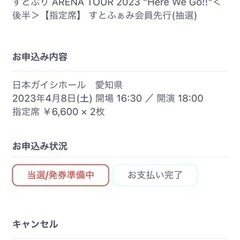 すとぷりライブ チケット