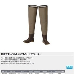プロックス　ヒップウェーダー 