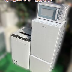 終了】高年式 一人暮らし家電セット♬分解洗浄＆除菌渡し♡配送設置無料♬