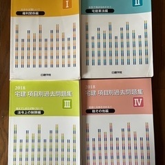 宅建士 テキスト 問題集 8冊セット 5/22処分予定の画像