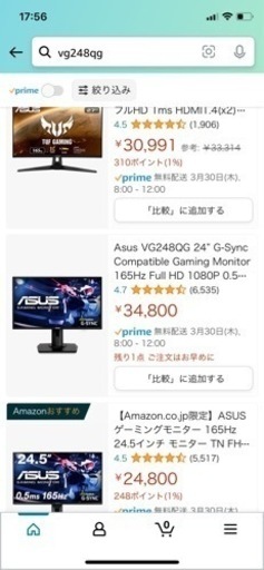 vg248qg エイスース　ゲーミングモニター