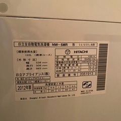 決まりました　洗濯機の画像