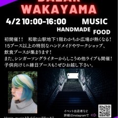 4/2開催！わかちか広場　UNDERGROUND BAZAR WAKAYAMA - 和歌山市
