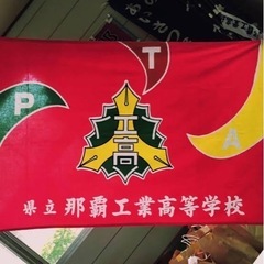那覇工業高校　制服