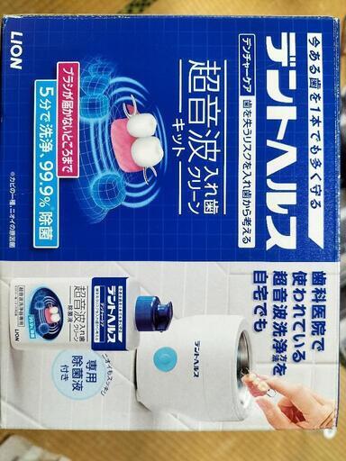 デントヘルス超音波入れ歯洗浄
