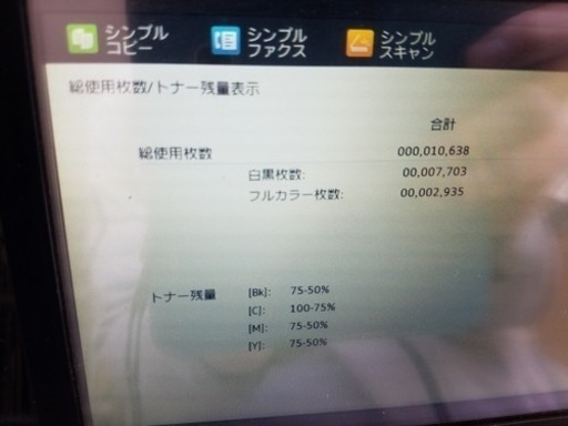  シャープ A3 デジタル フルカラー コピー機 複合機 MX-2630FN スタートガイド ソフトウェアCD カウンター10638枚
