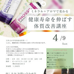 健康寿命を伸ばす体質改善講座