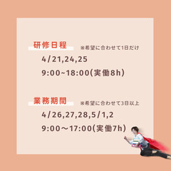 ＼時給1300円！3～5日間の短期バイト！GW前のお小遣い稼ぎに♪／コロナワクチンの予約受付＠金沢市の画像