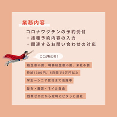 ＼時給1300円！3～5日間の短期バイト！GW前のお小遣い稼ぎに♪／コロナワクチンの予約受付＠金沢市の画像