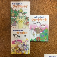 わかったさんシリーズ3冊