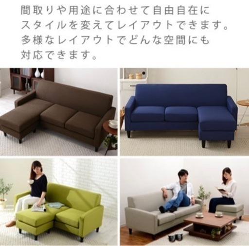 【3月中限定】【定価47,000円】3人掛け オットマン 付き カウチソファ 肘あり