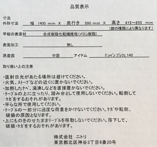ニトリ　シンプルなテーブル　"プレフェ"140