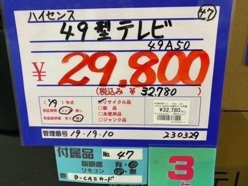 ハイセンス　49型TV  49A50  19年製
