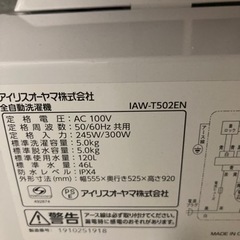 一人暮らし用 アイリスオーヤマ洗濯機の画像