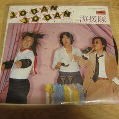 4366【7in.レコード】海援隊／JODAN JODAN