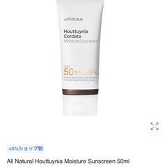 【元値3900円】ALL NATURAL 日焼け止め
