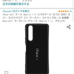 もらって下さい！新品未使用　Xperia　1 ii スマホケース