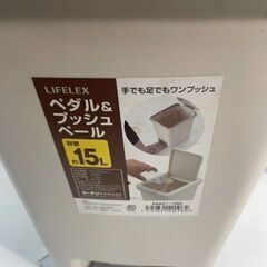 LIFELEX　ペダル&フロッシュペール　ゴミ箱　15L　W23㎝　D31㎝　H40㎝　＃25622の画像
