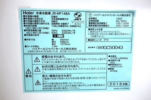全国送料無料★3か月保障付き★冷蔵庫★2016年式★ハイアール★JR-NF148A★148L★Y-0328-008