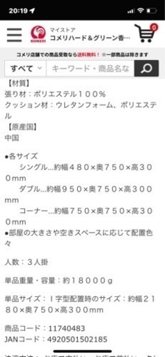 フロアソファ　倉庫撤去の為　お取引早い方