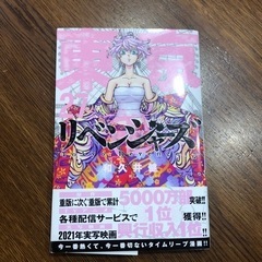 東京リベンジャーズ　27巻