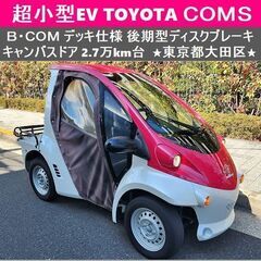 ☆超小型EV《 TOYOTAコムス B・COM 》デッキ仕様 後...