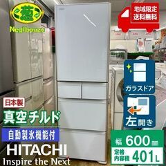 地域限定送料無料　超美品【 HITACHI 】 日立 401L ...