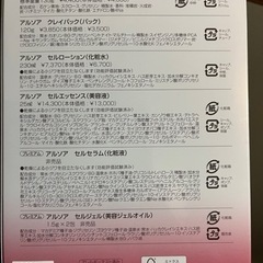 アルソア　ベスト4 セルの画像