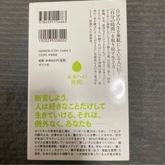 好きなことだけで生きていく。 /堀江貴文の画像