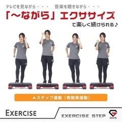 【ステップ台／踏み台昇降運動】2段階調整・滑り止め加工の画像