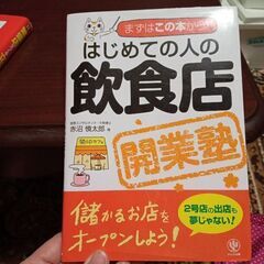 はじめての人の飲食店　開業塾