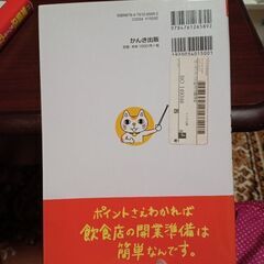はじめての人の飲食店　開業塾の画像