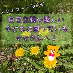【オンライン】子育てがもっと楽しくなるママ友会♪