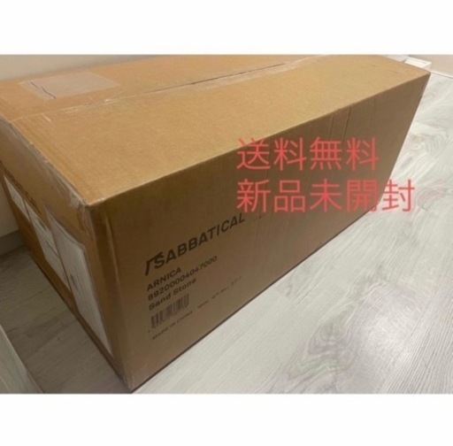 サバティカル　アルニカ　サンドストーン