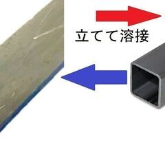 溶接をお願いしたいです。