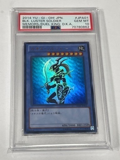 毎日450円値下【PSA10】カオス・ソルジャー ウルトラ