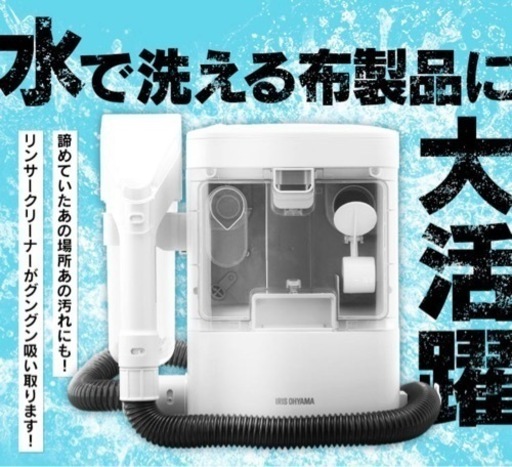 アイリスオーヤマ RNS-300 クリーナー　カーペット洗浄機