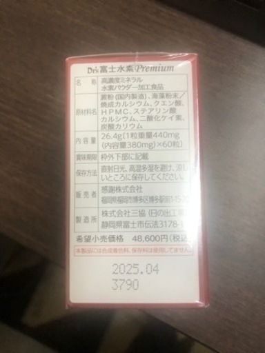 Dr's富士水素 新品 ２日限りの限定募集