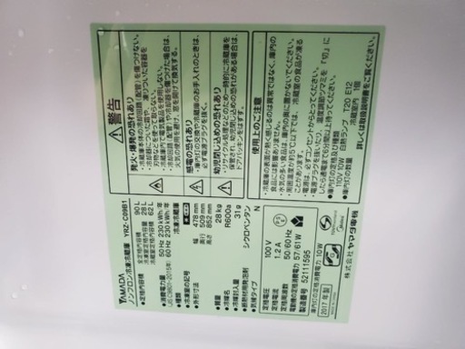 ✨2017年製✨ 1121番 ヤマダ電機✨冷凍冷蔵庫✨YRZ-C09B1‼️